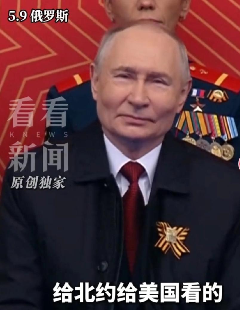 红场阅兵展示亚尔斯给北约、美国看，“我有实力，但我不愿意升级态势”，普京在红场点