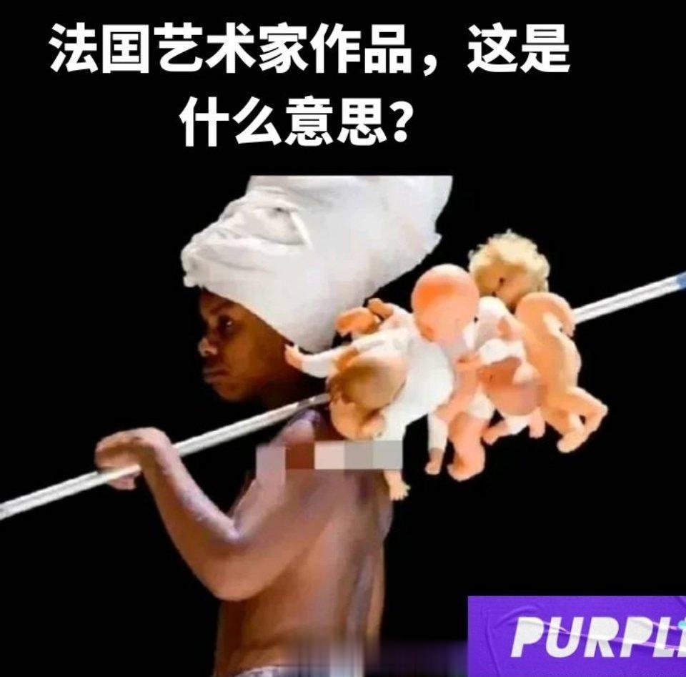 法国艺术家真的很懂法国目前的现状……[允悲] ​​​