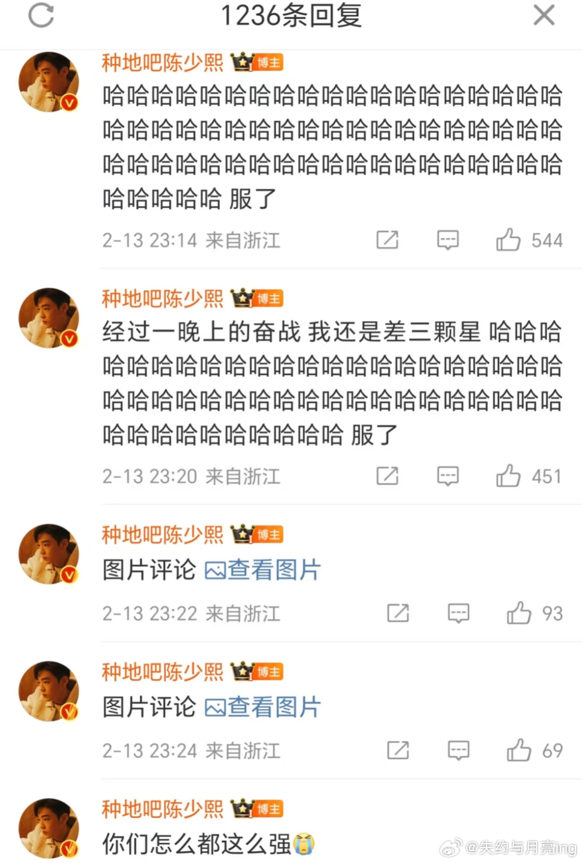 哈哈哈哈陈少熙疑似大破防孩子好像疯了 