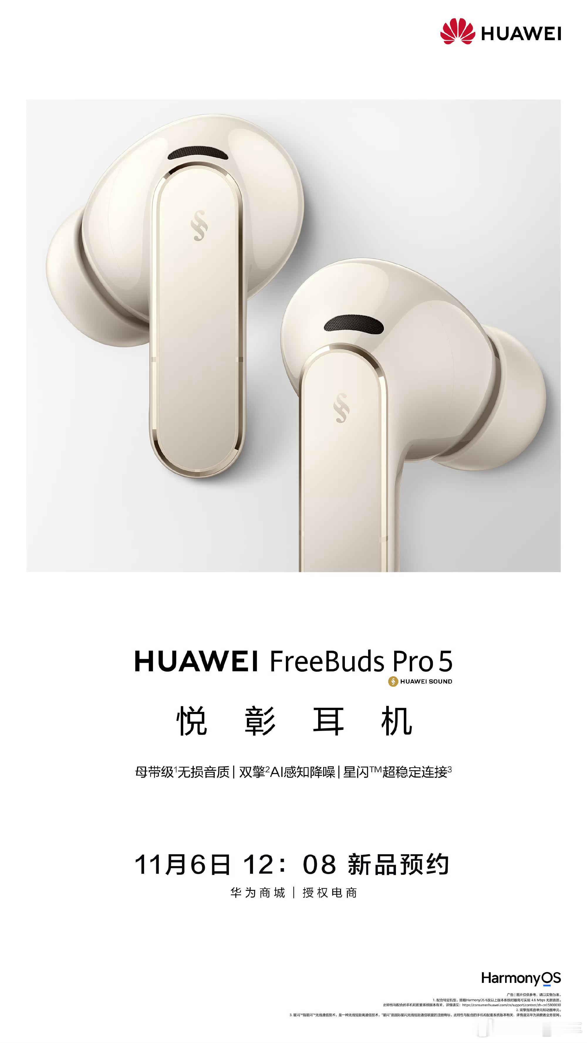 华为即将发布首款星闪耳机卧槽，华为又出新耳机了！还是那个星闪技术，听着就牛，必须