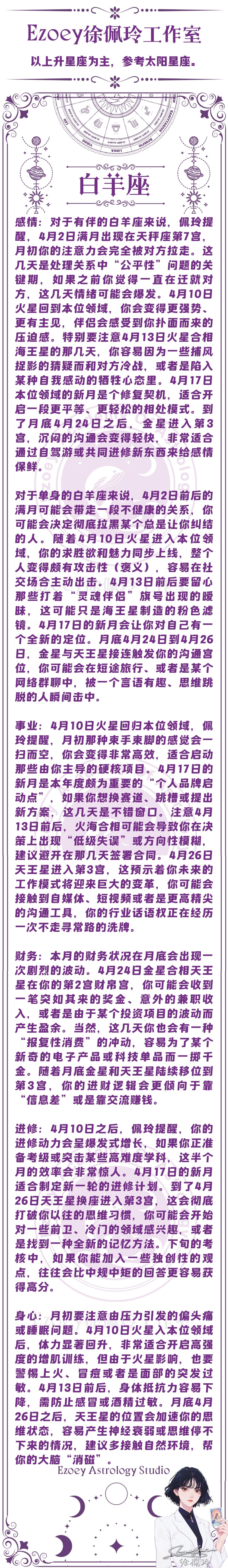 【4月星座月运】4月十二星座月运详解—Ezoey徐佩玲26年月运