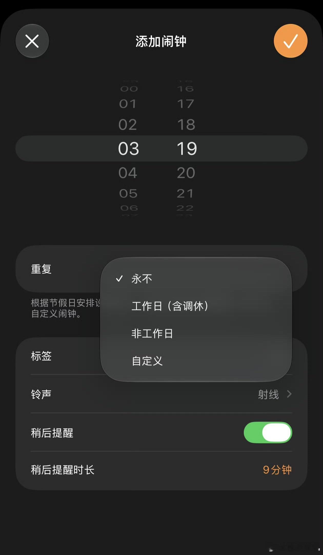 iOS27重磅新功能：支持调休闹钟。