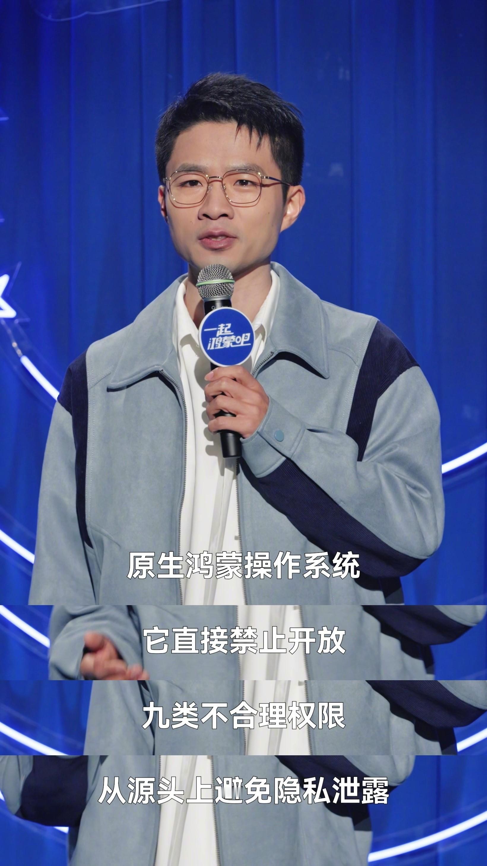 咱就是说，原生鸿蒙这次真的搞大动作了，居然联合我喜欢的贾耗讲脱口秀了！这 一起鸿