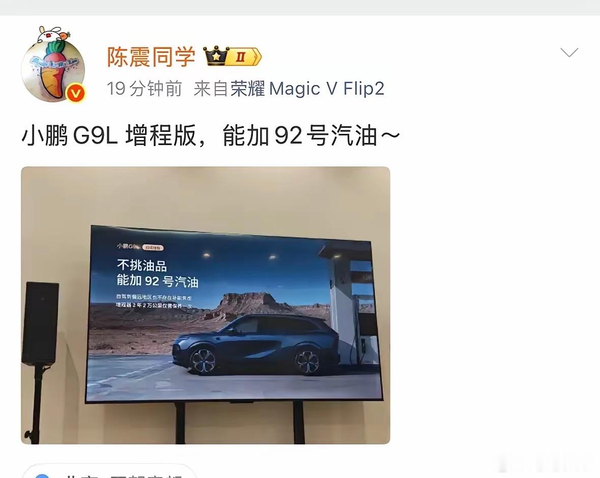 小鹏G9L增程版也开始宣传能加92号汽油了，并且増程器2年2万公里仅需保养一次，