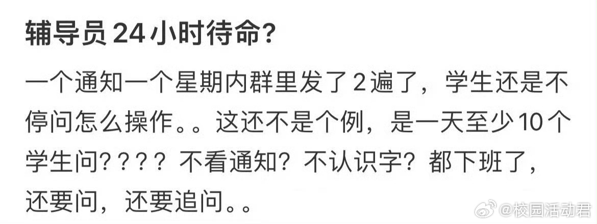 辅导员必须24小时待命吗 ​[哆啦A梦害怕] ​​​