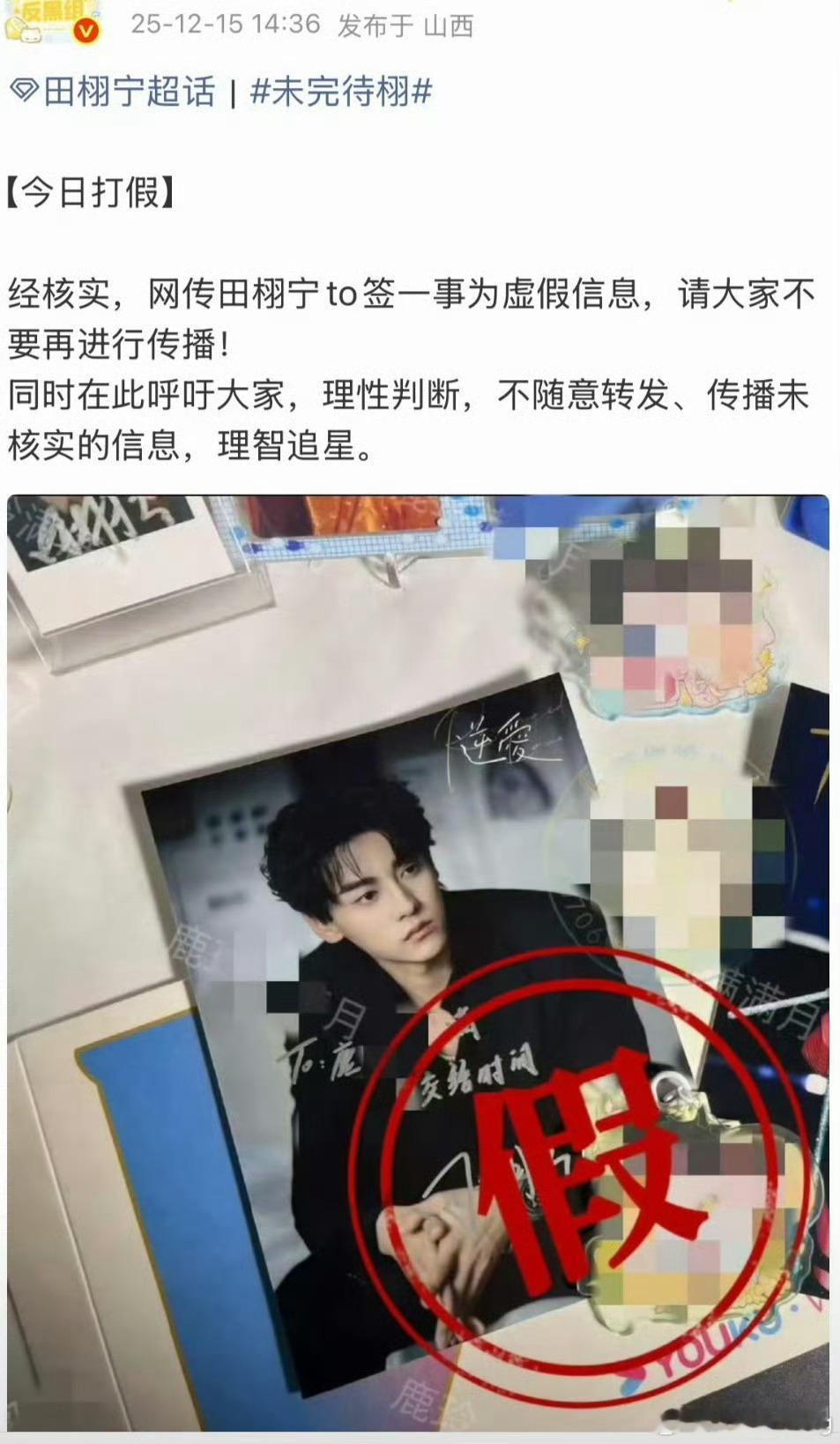 田栩宁这边打假了to 签… 