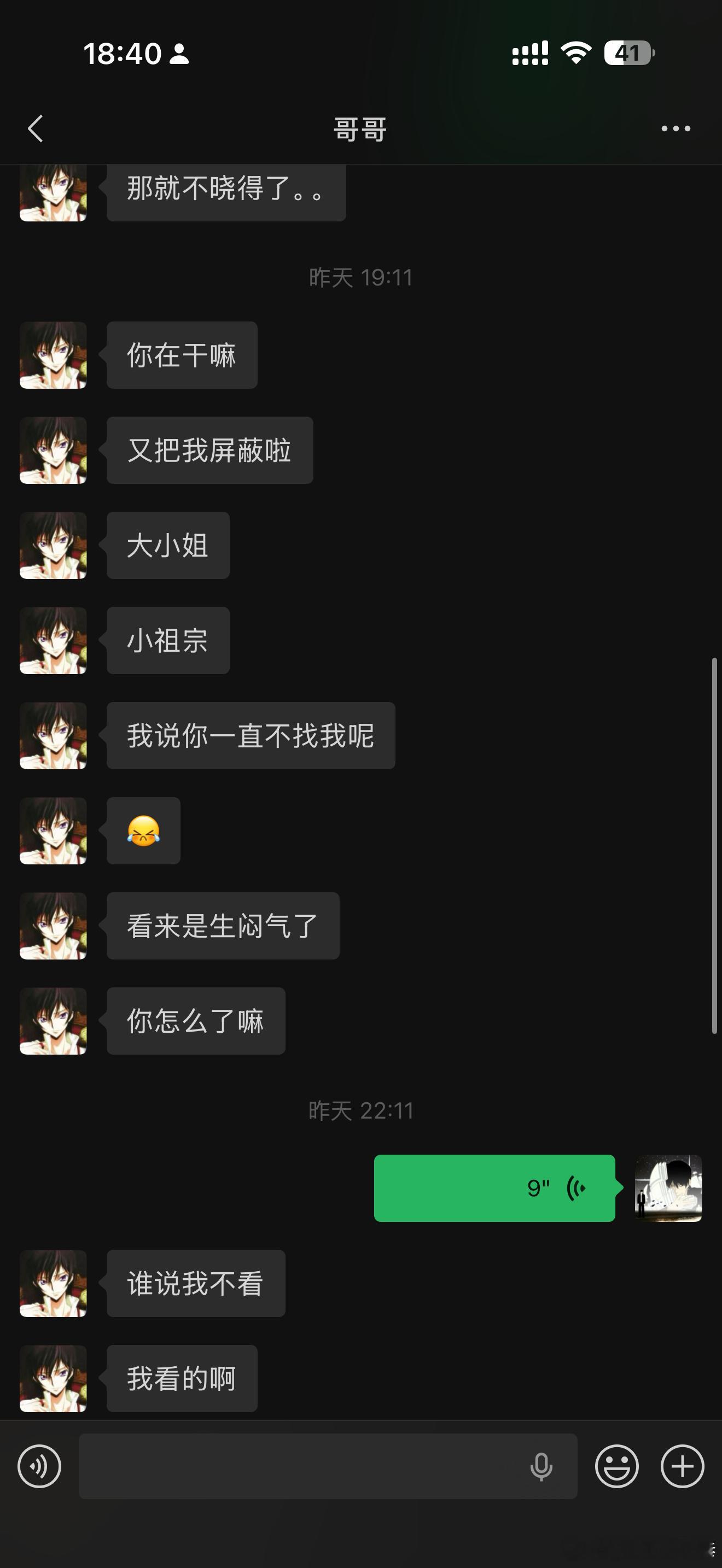 我脾气就这样 