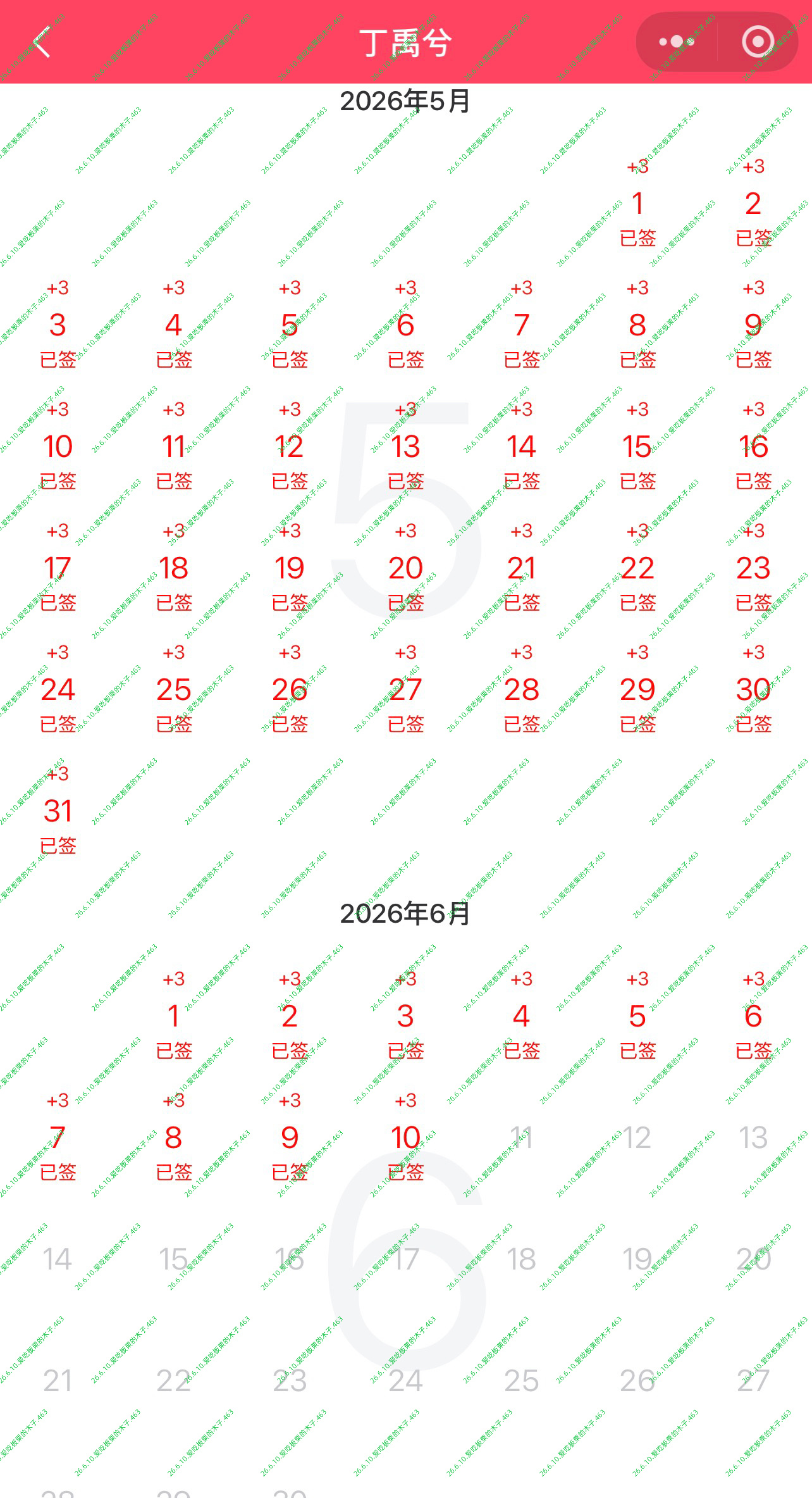 26.6.10兮兮书局打咔上传打咔第463天  专栏 · 丁禹兮兮书局打咔