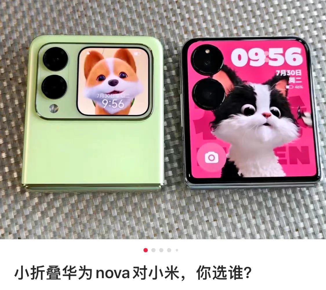这么一看，感觉小米和华为不像是一个时代的产品，小折叠到底要不要大外屏？