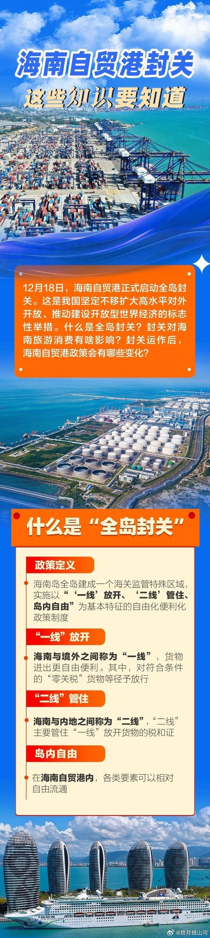 海南今起封关，对游客来说主要是购物零关税。海南自贸港正式封关去海南旅游购物有啥利