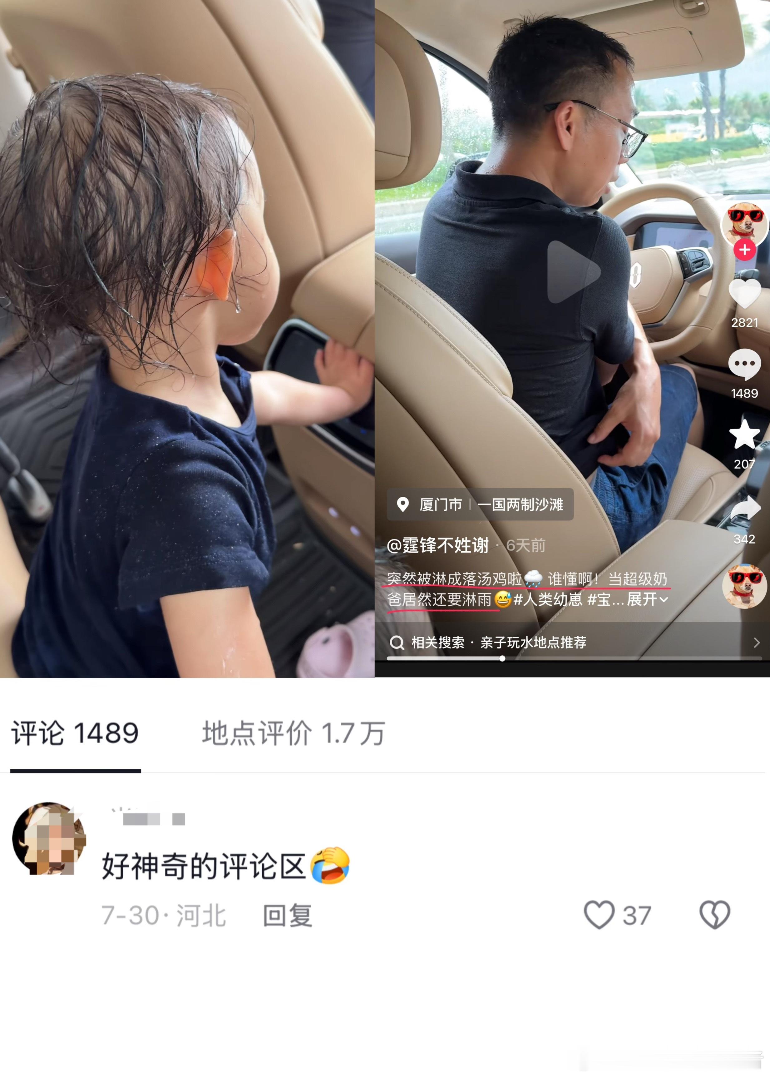 问界M7车主媳妇拍了一个在厦门旅游突然下大雨爸爸拉着女儿狼狈赶回车上的视频，作为