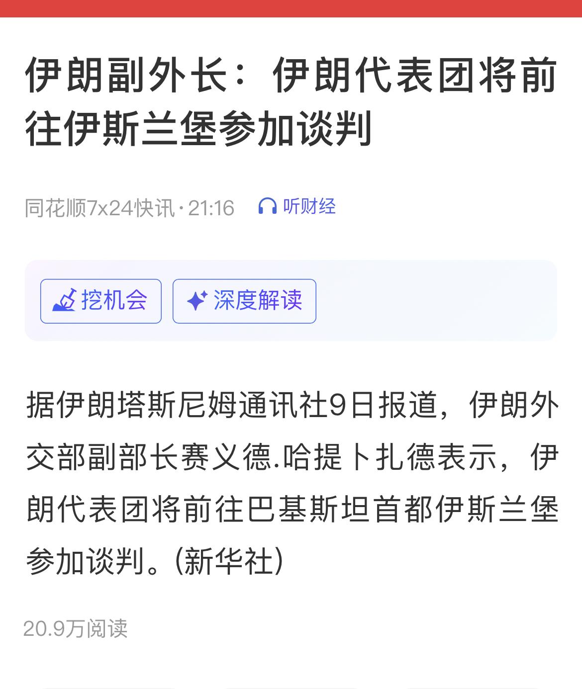 好消息：伊朗代表团将前往巴基斯坦首都伊斯兰堡参加谈判。

美伊局势的不明朗，直接