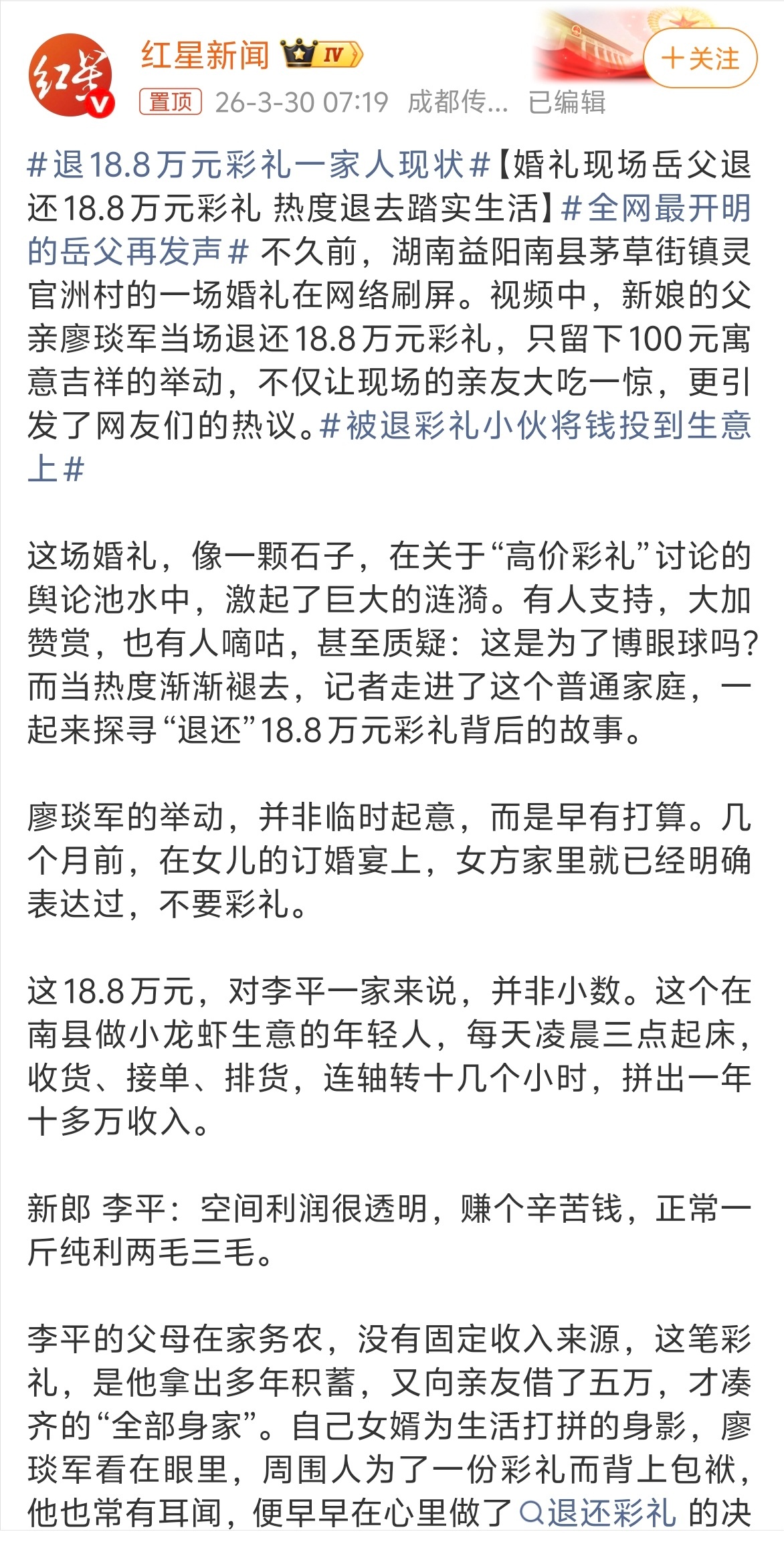 退18.8万元彩礼一家人现状 就退个彩礼，怎么就左一个热搜右一个热搜呢？彩礼这种