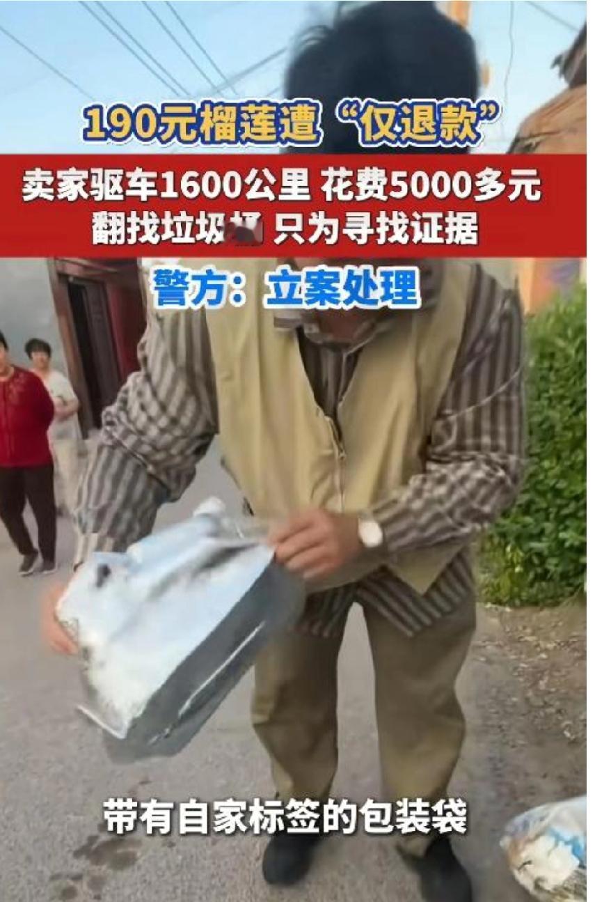 客户把榴莲偷偷吃掉，然后呢就说榴莲呢发霉了，让那个商家仅退款。商家当然不服气，商