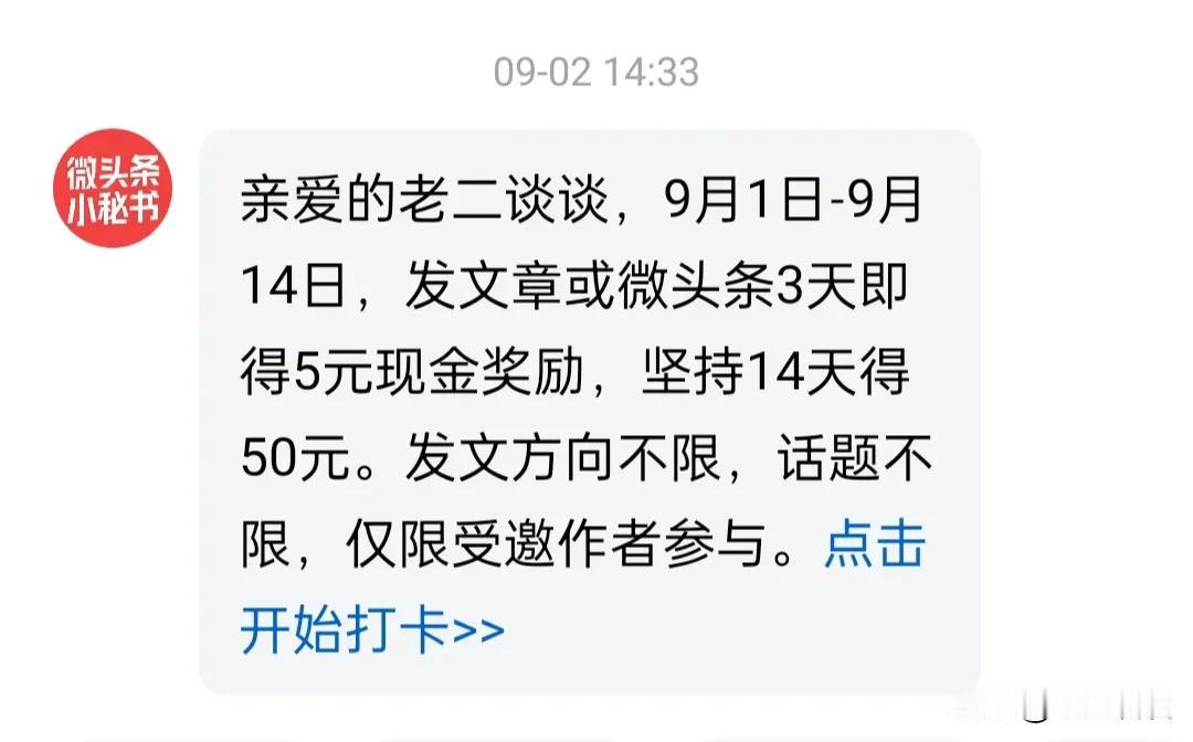 这几天，我又开始写头条了!

头条可能看我比较积极，昨天给我发来了一个邀请，说我