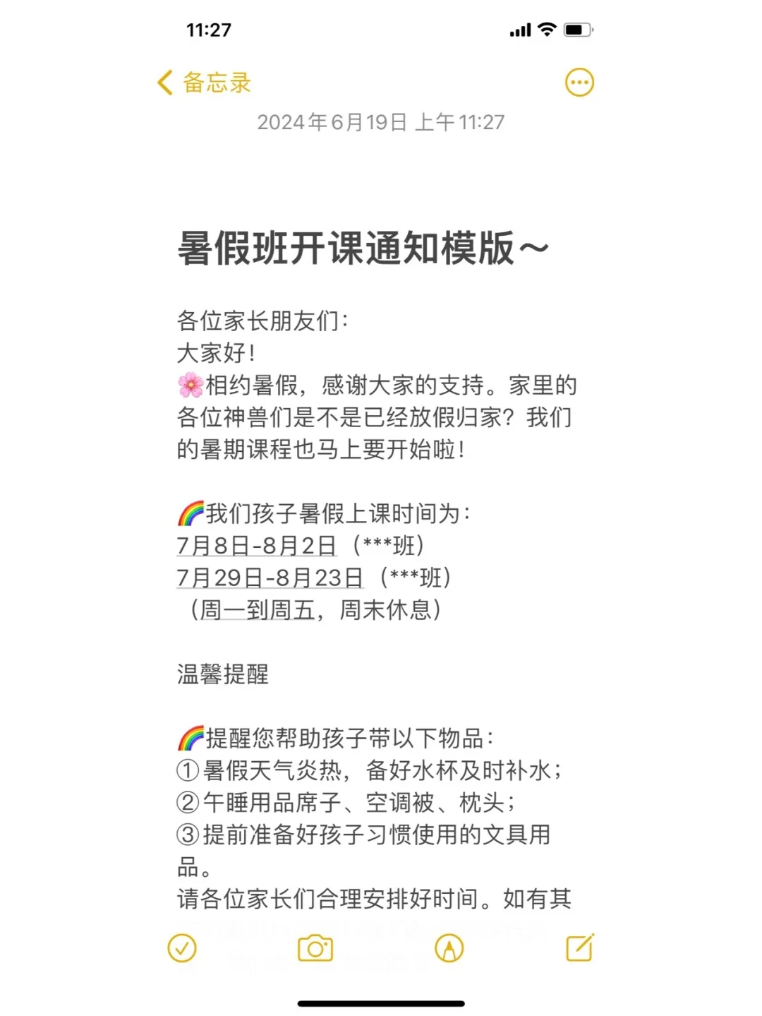 老师发的暑假班开课通知文案～
