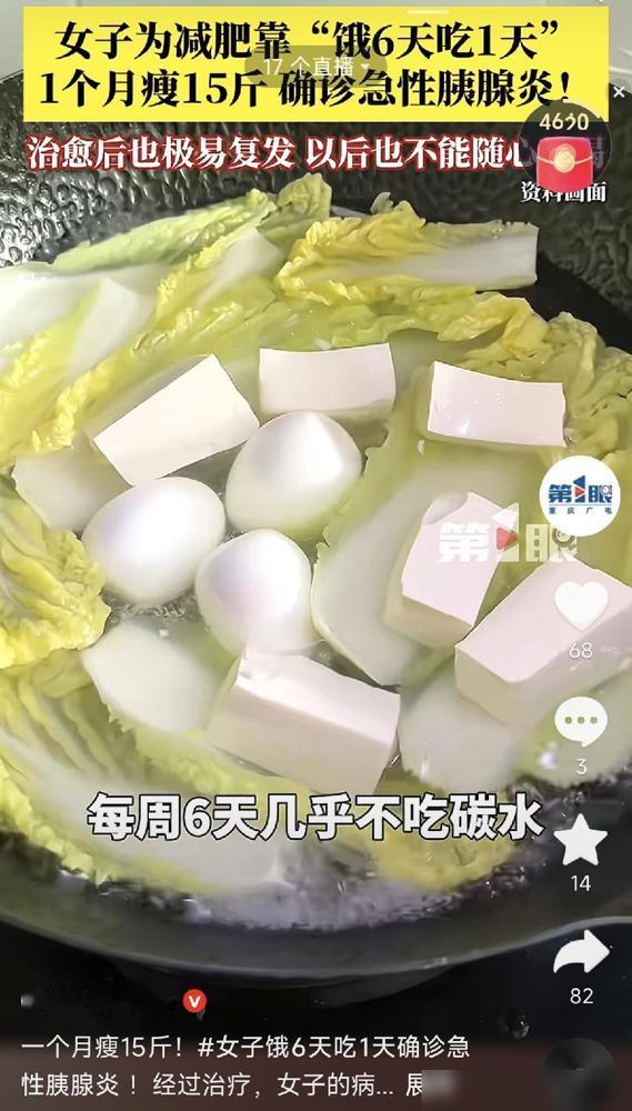 浙江杭州，一女子减肥，每周有6天几乎不吃主食，剩下1天“放纵日”随便造。

说真
