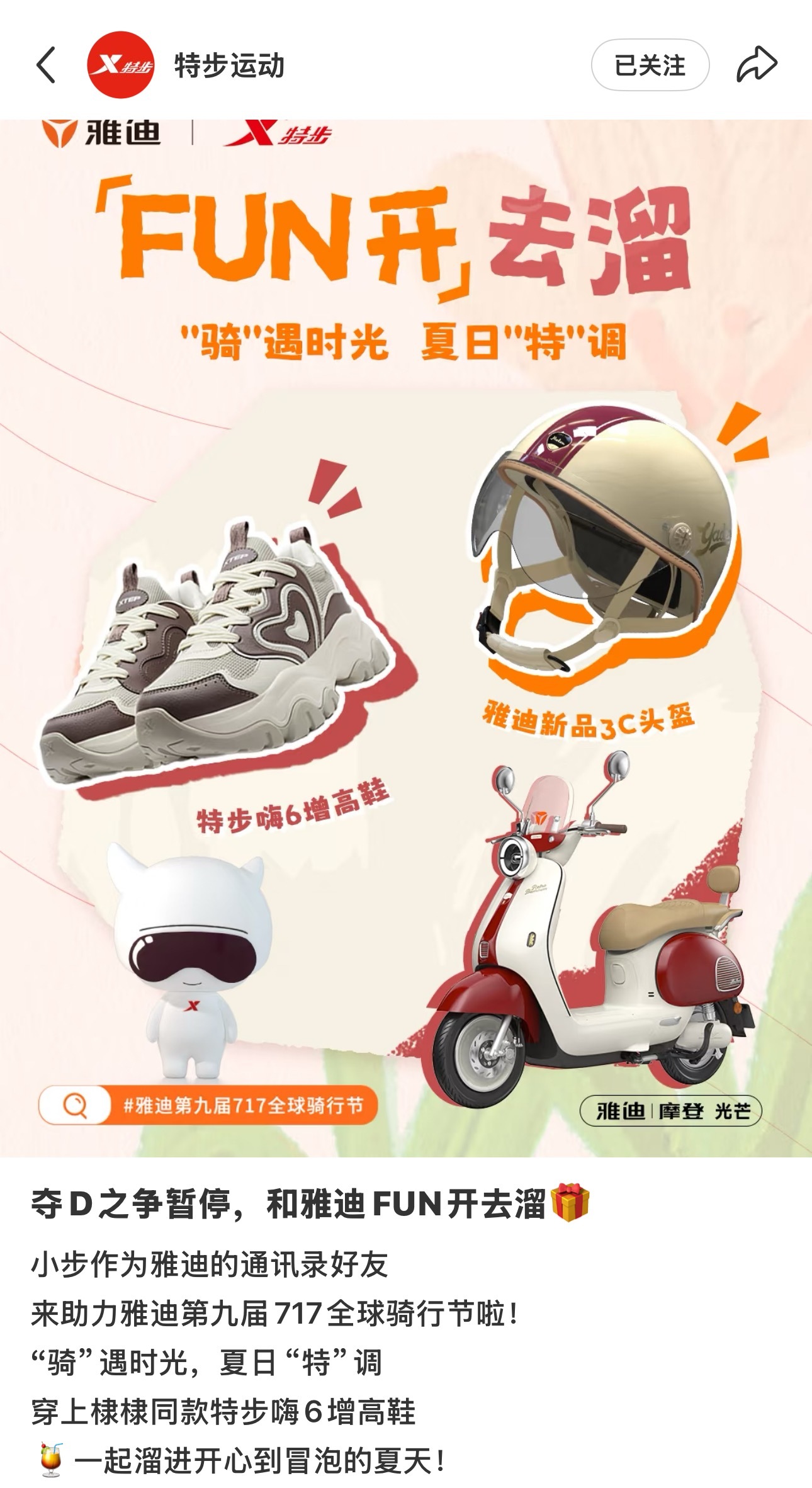 我感觉特步牵头真能整出个九（可能还不止）子夺D来 ​​​