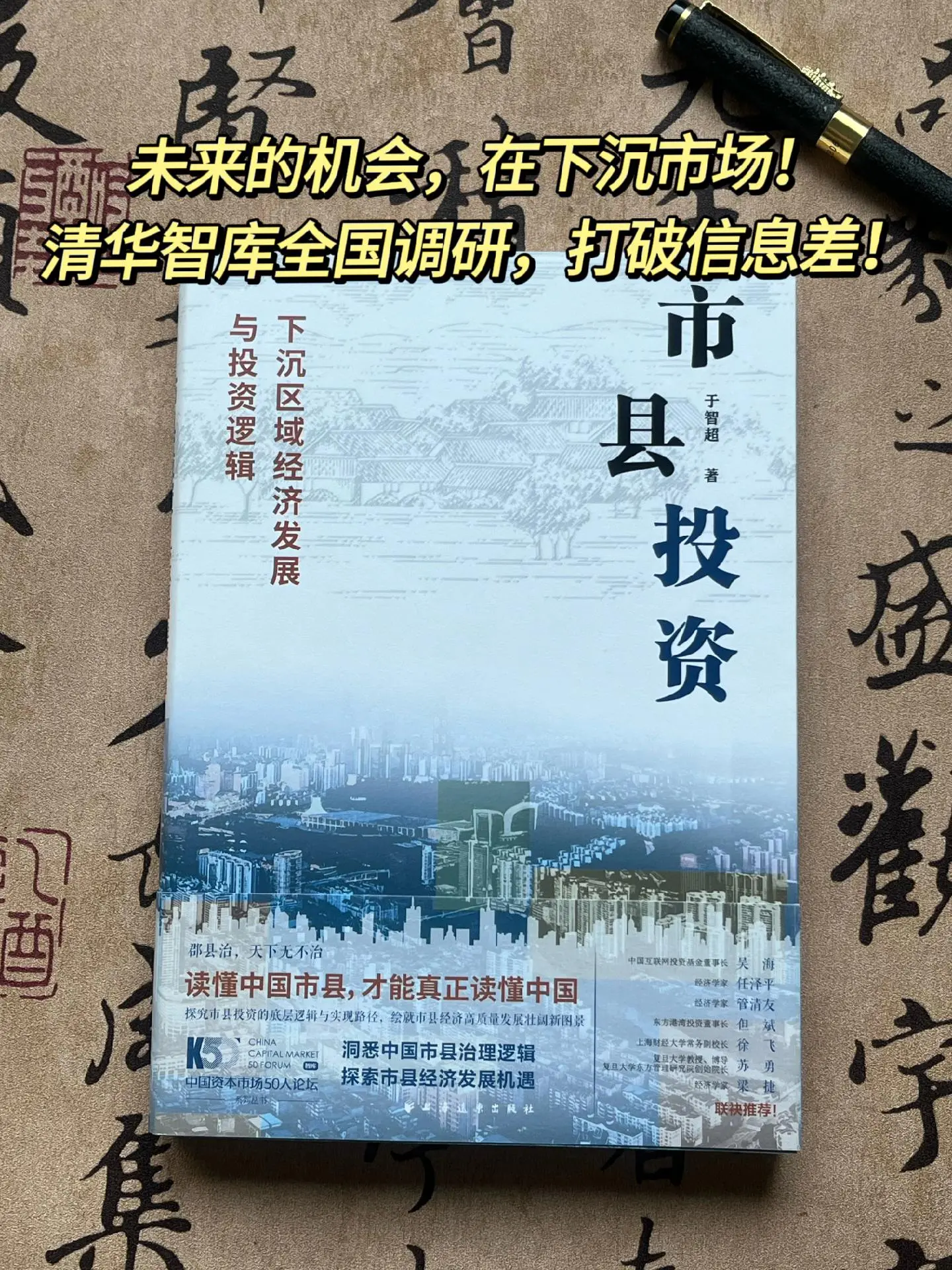 未来的红利，在于下沉市场，清华智库全国调研打破信息差，帮你看懂政策、趋...