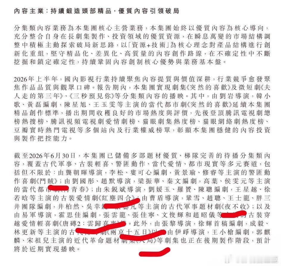 稻草熊剧方财报夸了已播出的陈星旭王玉雯《突然的喜欢》虞书欣何与《双轨》还提到了待