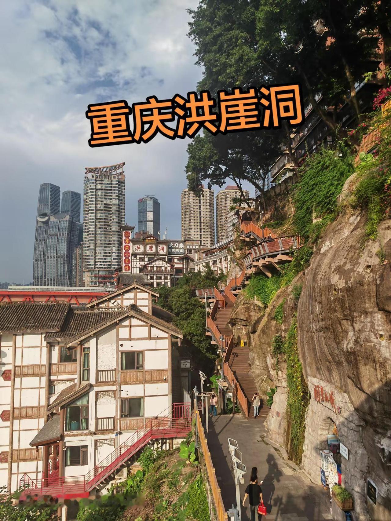重庆洪崖洞