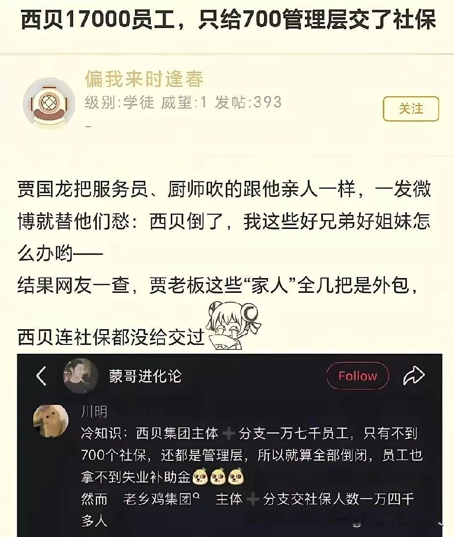 “西贝倒了，我这些好兄弟好姐妹怎么办哟！”
每次西贝陷入舆论风波，创始人贾国龙总