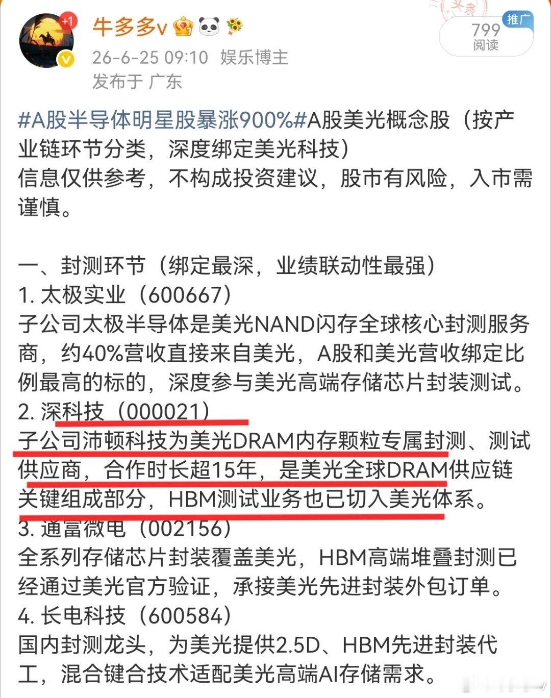 $深科技 sz000021$ 深科技新高，恭喜跟上的老铁吃上大肉，市场就像海洋，