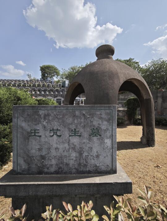 预测了卢沟桥事变的国研所中将主任王芃生墓