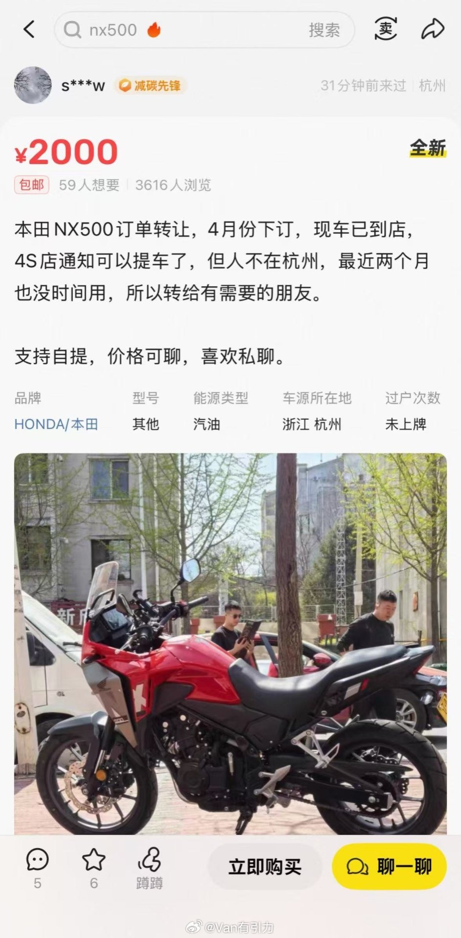 哟，本田nx500 现车订单这么值钱呢？这哥们儿订车四个月才到货，我上周交定金的
