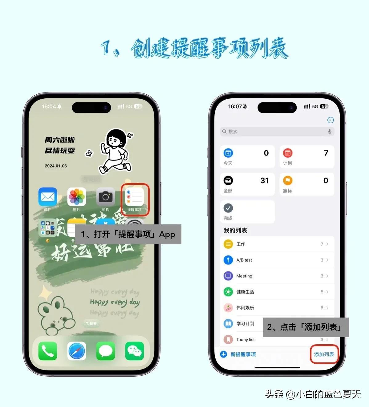 原来这才是iPhone提醒事项的正确打开方式
📝用iPhone提醒事项布局自己