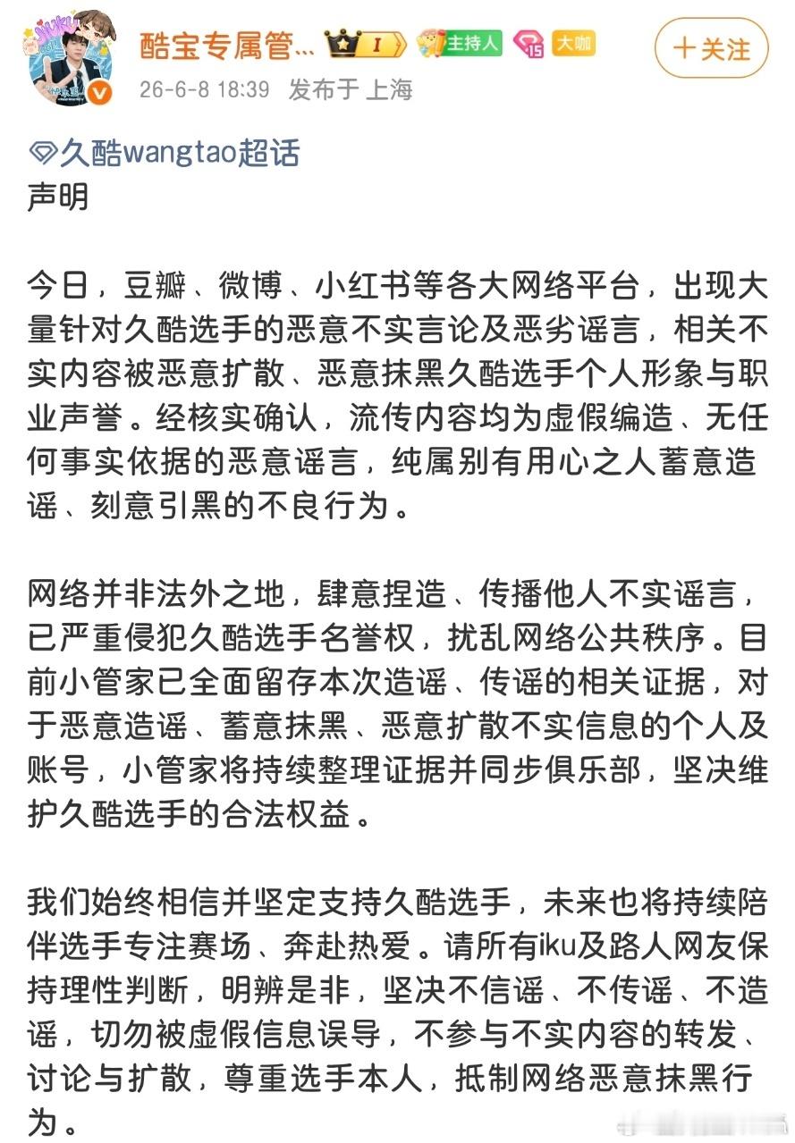 娱乐久酷后援会声明久酷后援会辟谣莫名其妙的文字瓜就飞了起来 