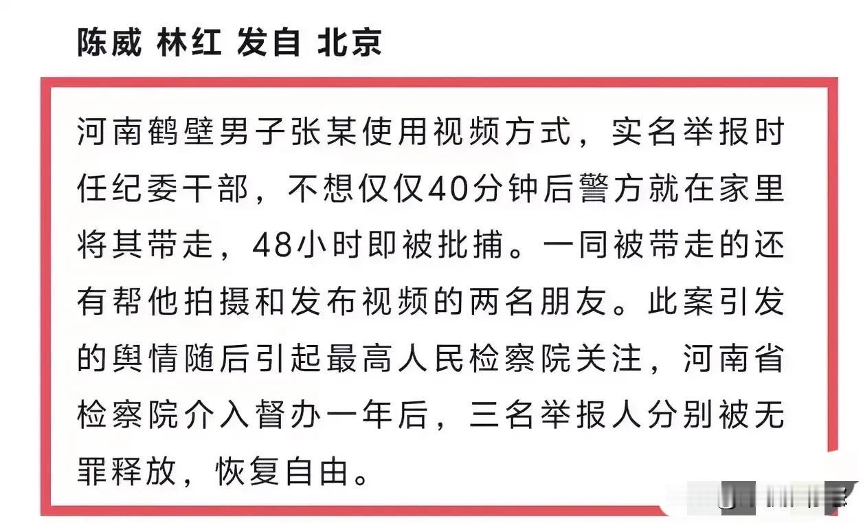 河南鹤壁这个办案速度，堪称火箭！男子张某实名举报某部门干部后，40分钟就被带走，
