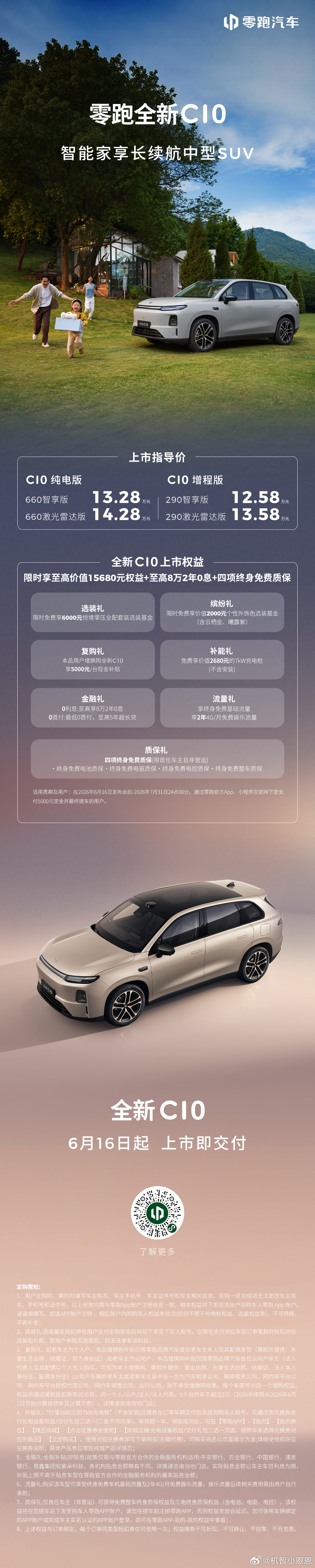 全新零跑C系列12.58万起中国新能源车有了自己的经典款全新零跑C系列12.58