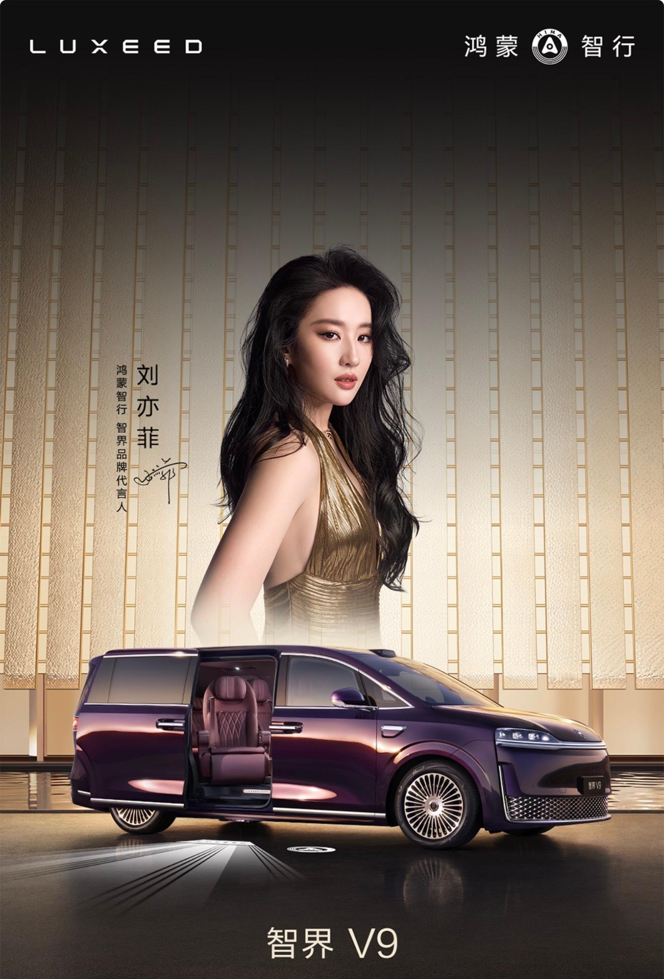 智界V9正式上市，师兄已大定，恭喜亦菲成为师兄车友！智界V9上市售价39万至52