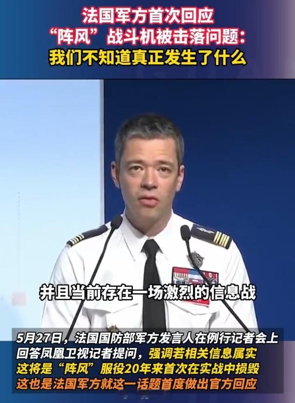 法国军方首次回应，但不要误会，法国军方并没有承认，而是打起了哈哈，表示自己啥也不