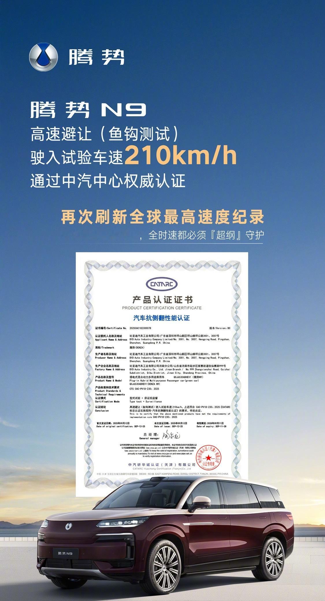 腾势N9再次刷新世界纪录高速做过紧急变向的才知道这个成绩多牛有些车，100km/