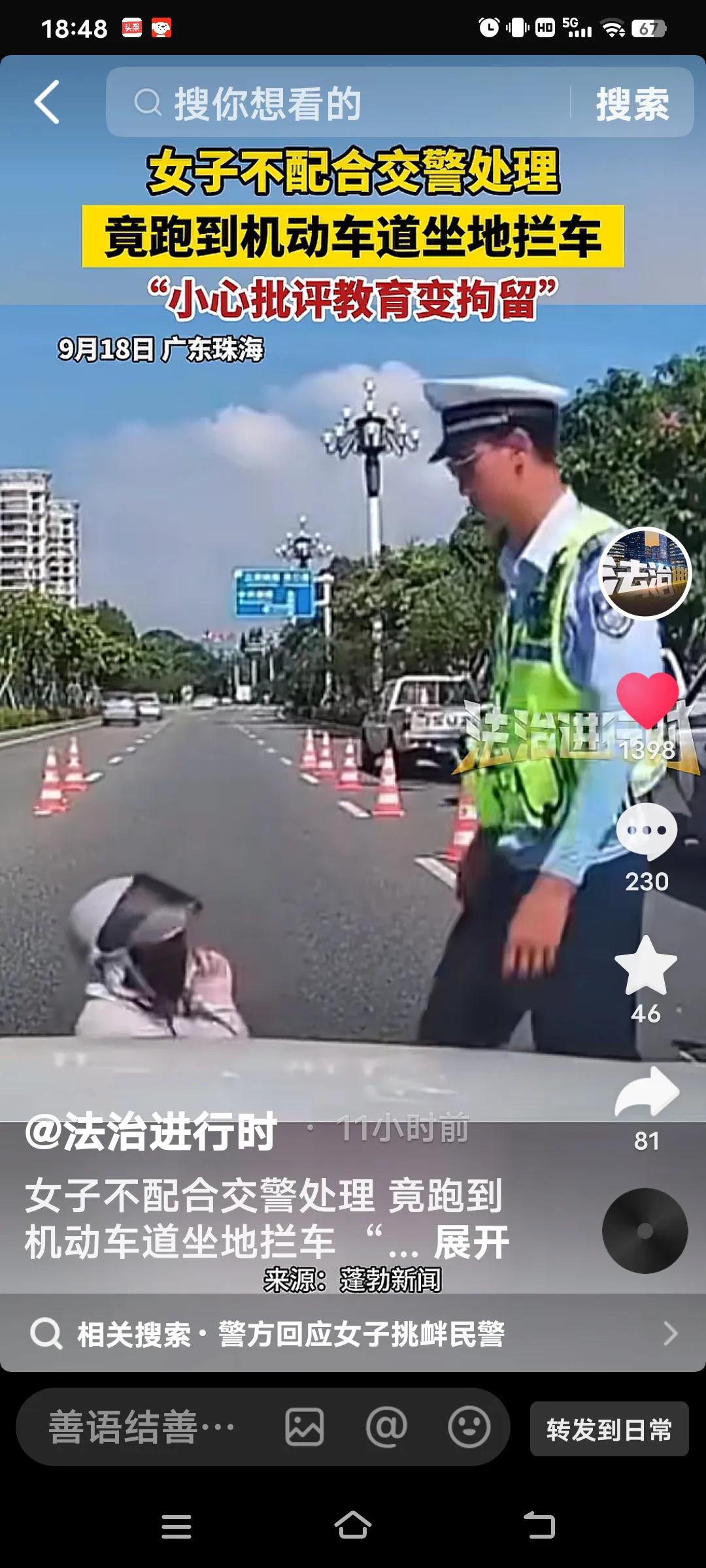 女子不配合交警处理，竟跑到坐机动车道坐地拦车。本来是“小心批评教育”变拘留。
