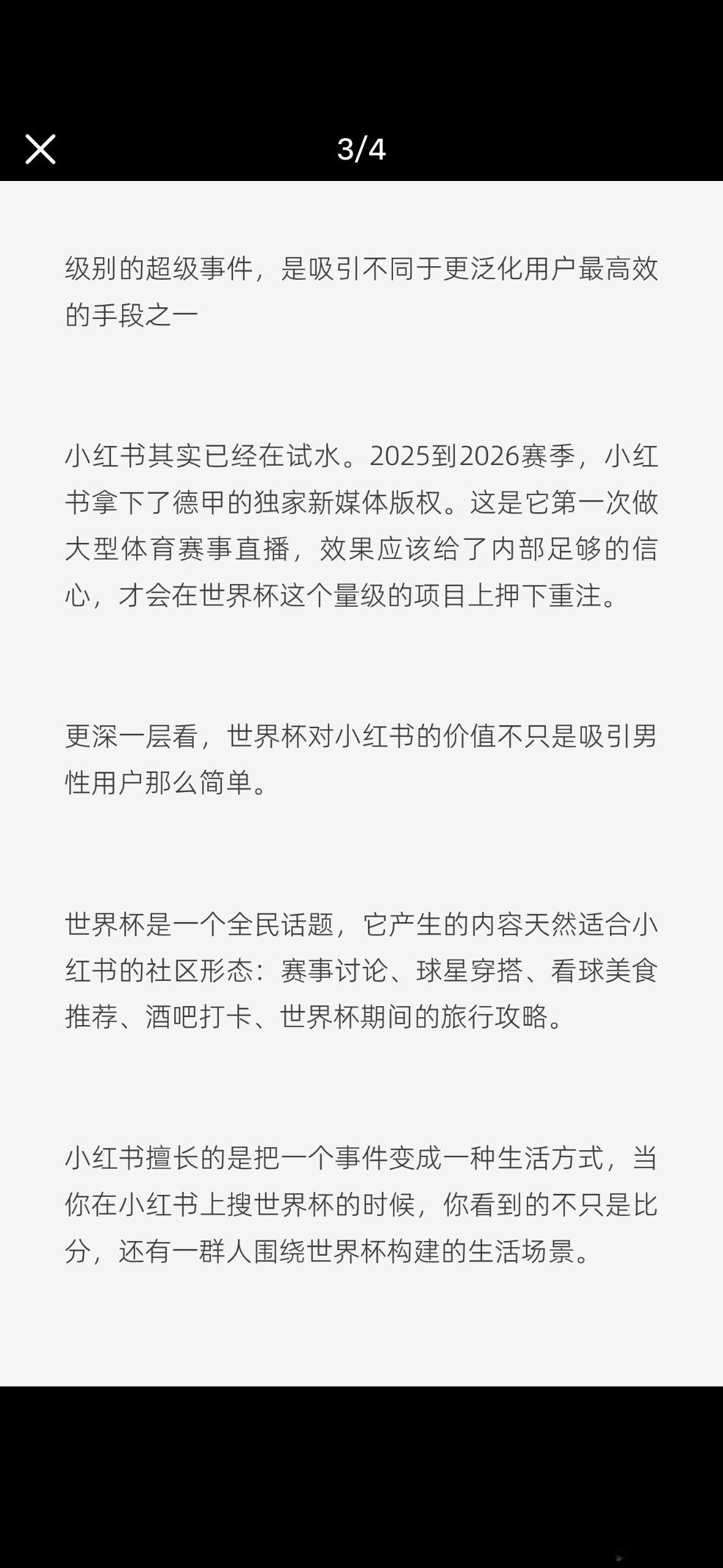 小红书为何要拿下世界杯版权世界杯球迷集结地有了世界杯首次落地中文区，小红书这步棋