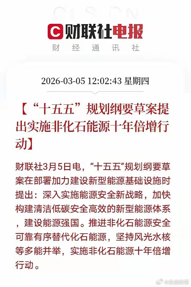 利好来了！大利好来了！新能源产业链重磅消息来了！预计明天电网设备、特高压、能源电