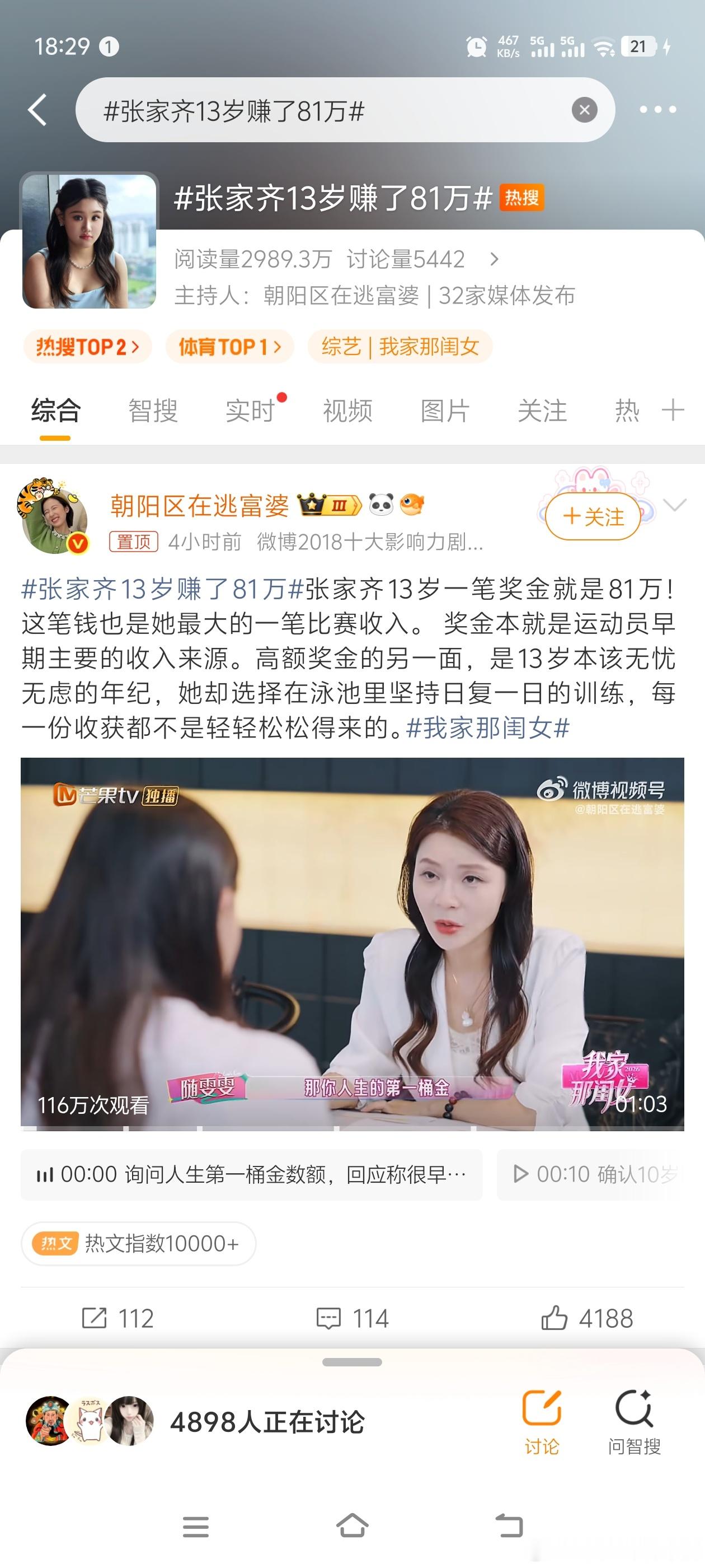 张家齐13岁赚了81万在综艺《我家那闺女》里，张家齐聊起自己人生的第一桶金，13