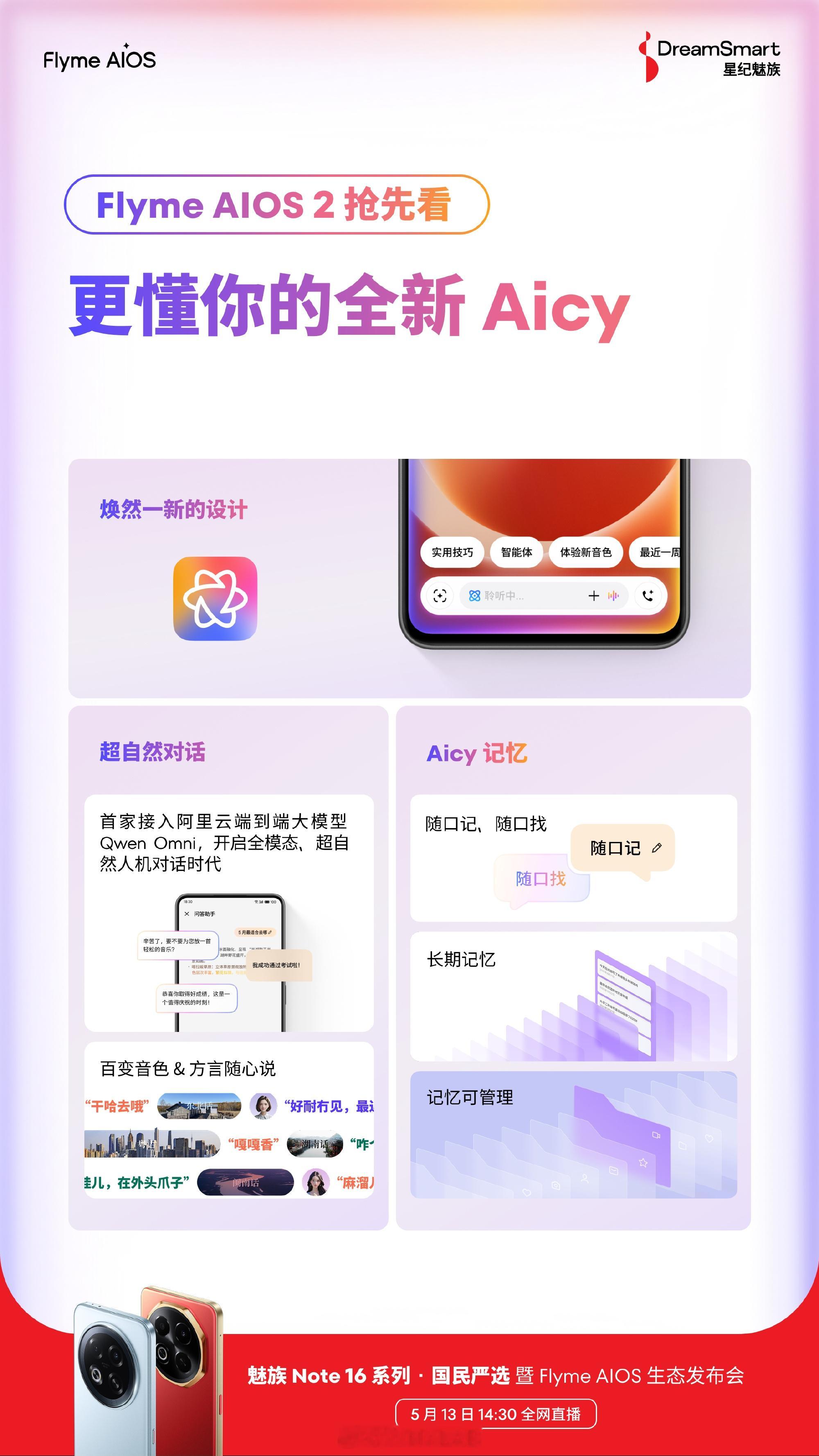 Flyme AIOS 2 开始预热 AI 功能了。全新 Aicy 接入阿里 Qw