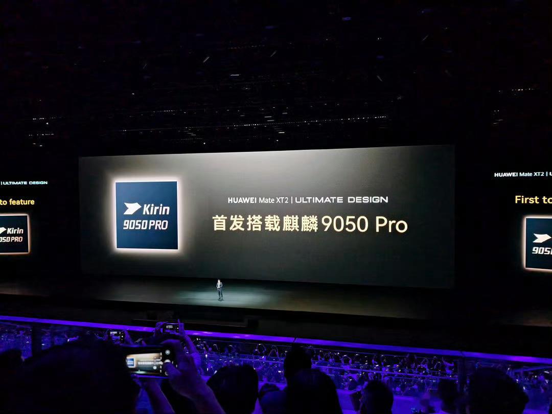 华为麒麟9050Pro等了六年！华为发布会解读麒麟9050Pro，自研芯片迎来更