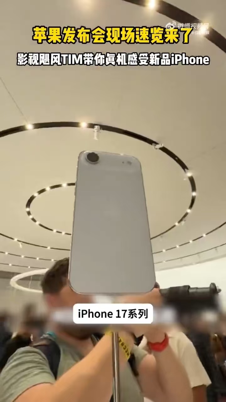 影视飓风iPhone17真机上手测评一年一度的“科技春晚”，苹果 iPhone 