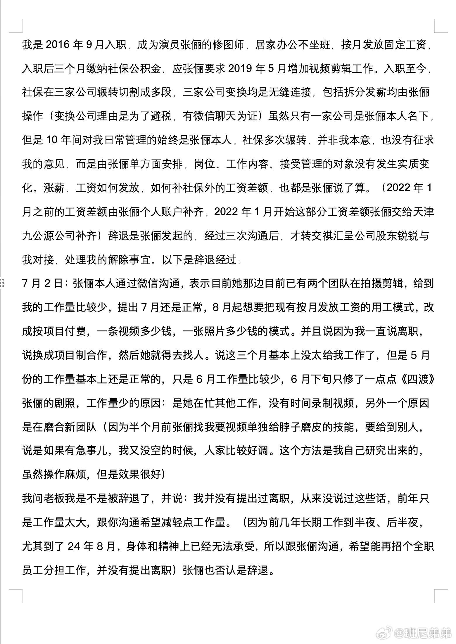 张俪工作室回应拖欠员工工资前员工曝张俪拖欠工资 一位自称从2016年9月起为演员