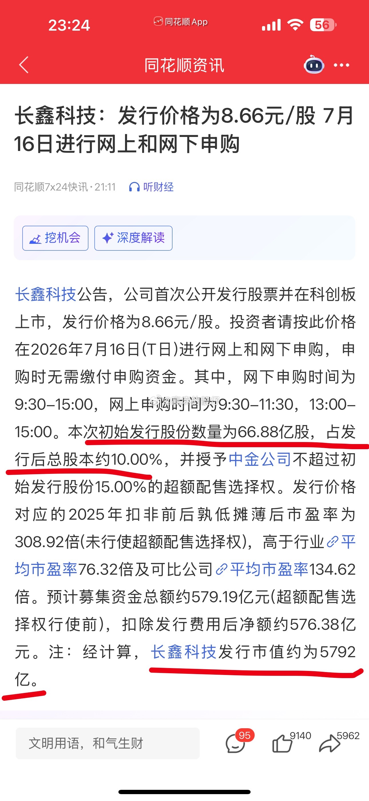 长鑫科技，大肉签变成金针🍄牙签肉了，还激动吗，激动个锤子🔨，上市能翻2倍算我