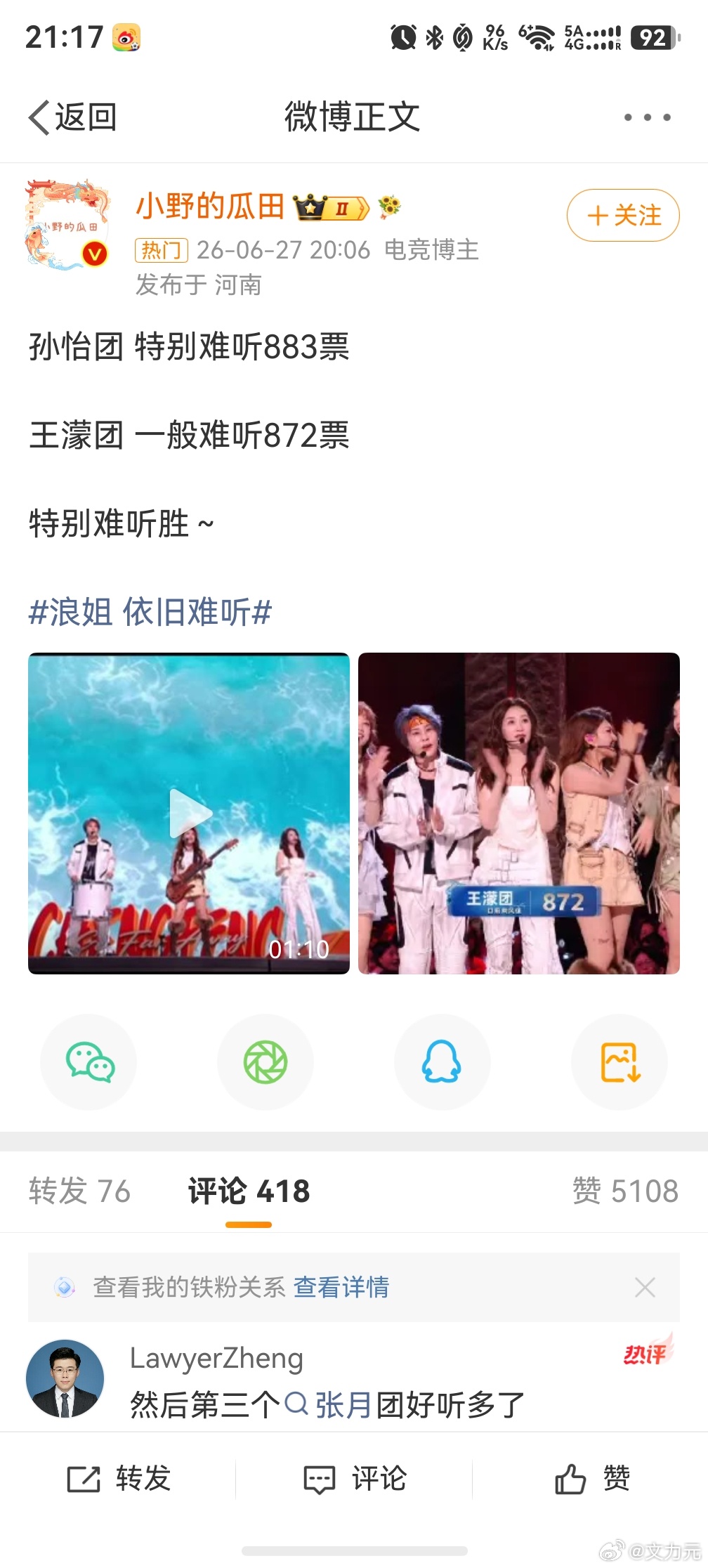 浪姐 依旧难听，没想到今年都到浪姐总决赛了，唱功还是没练到位，办不下去可以不办。