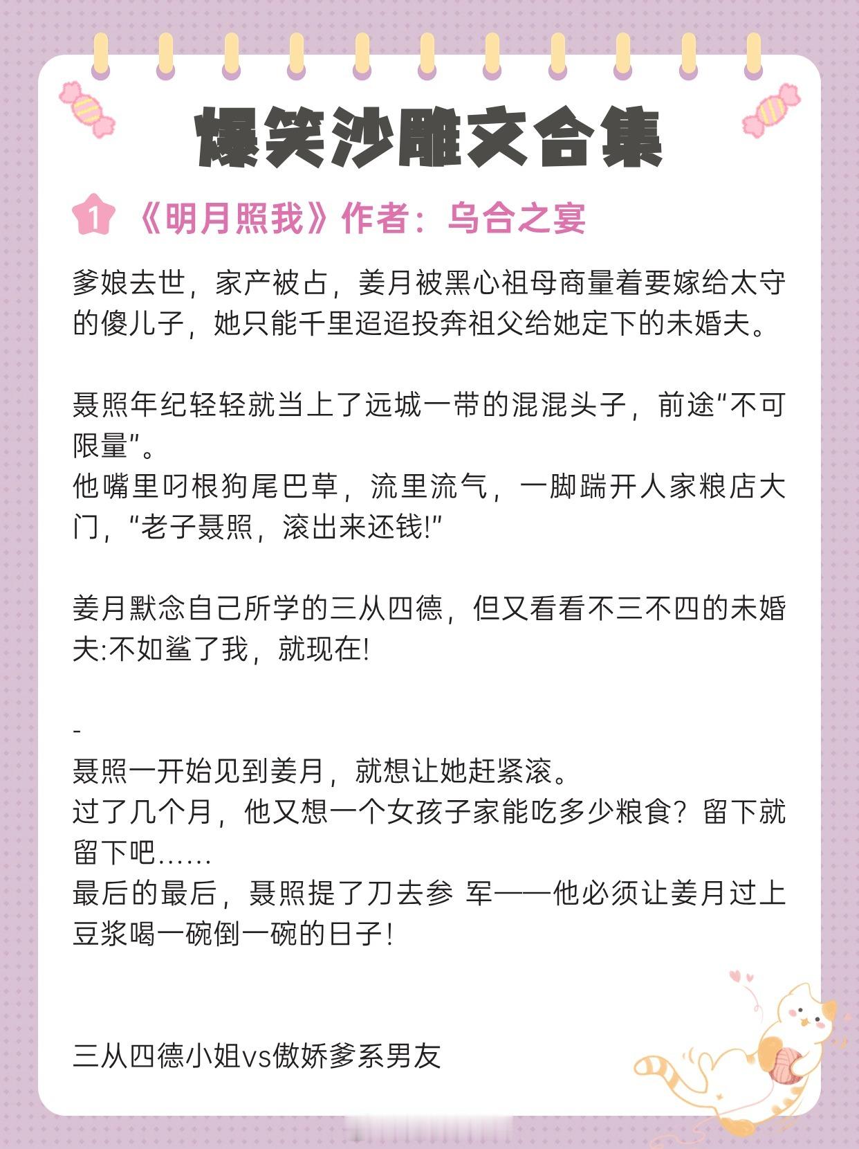 【适合高考结束后放松的爆笑沙雕文】笑到在被窝里发抖！💐《明月照我》作者：乌合之