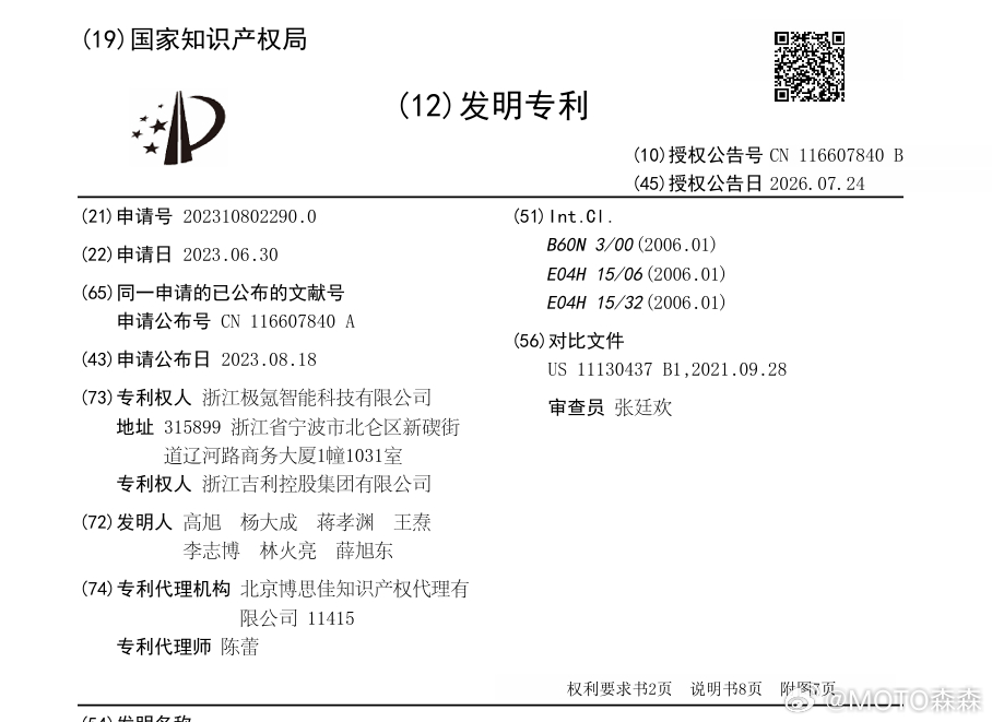 极氪在23年申请的mix的升顶帐篷才发布授权公告，从申请日 → (18个月) →