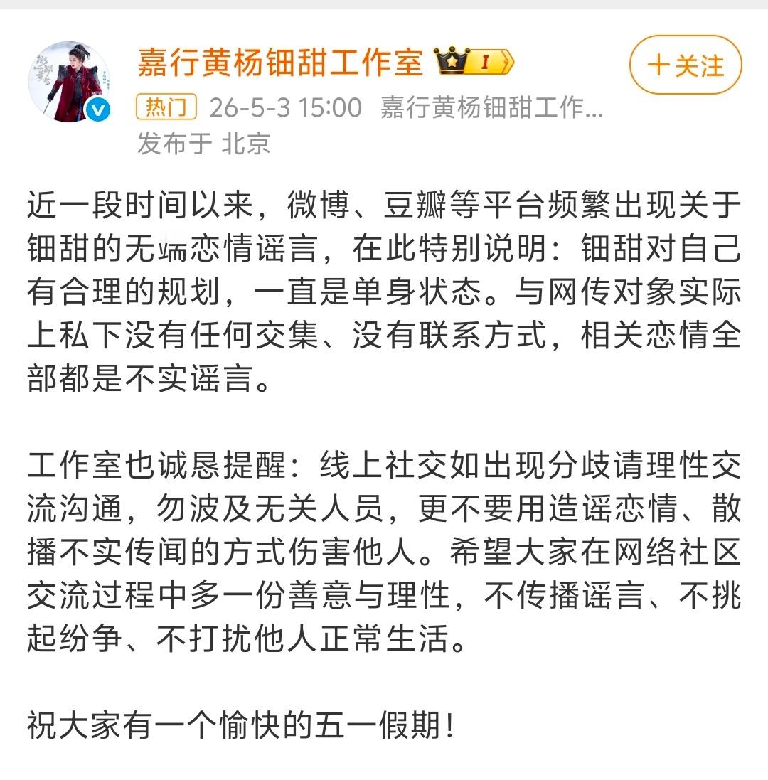 黄杨钿甜方辟谣恋情，咋突然和楼人扯上关系了