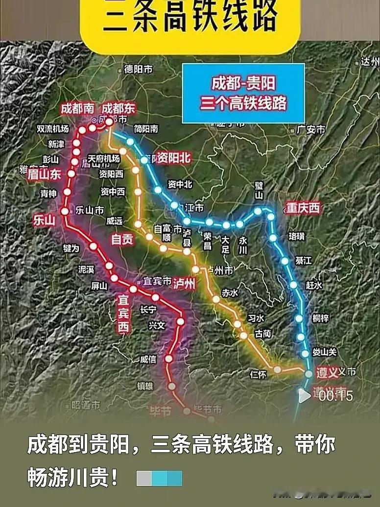 彻底长见识！成都到贵阳居然有3条高铁！90%的人只知道第一条🚄
 
说实话！很